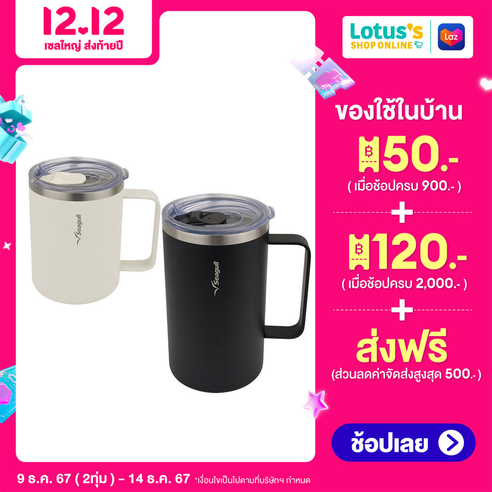 SEAGULL HANDY VACUUM MUG 0.5 Liters/0.7 Liters. ราคา 249 บาท*ส่งฟรี