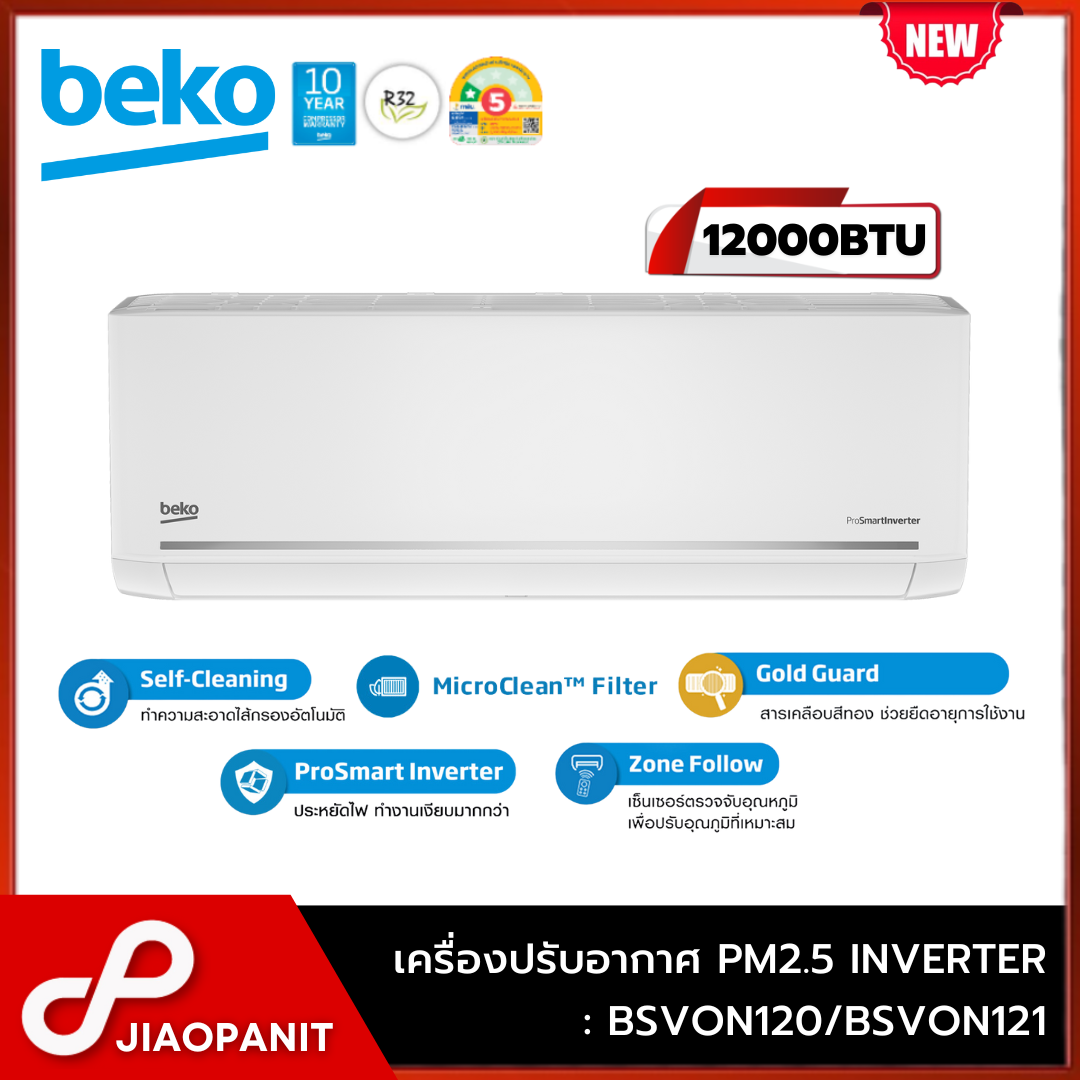 BEKO เครื่องปรับอากาศ Inverter ขนาด 12000BTU รุ่น BSVON120 / BSVON121 ไม่รวมติดตั้ง (New) ราคา 10,990 บาท*ส่งฟรี