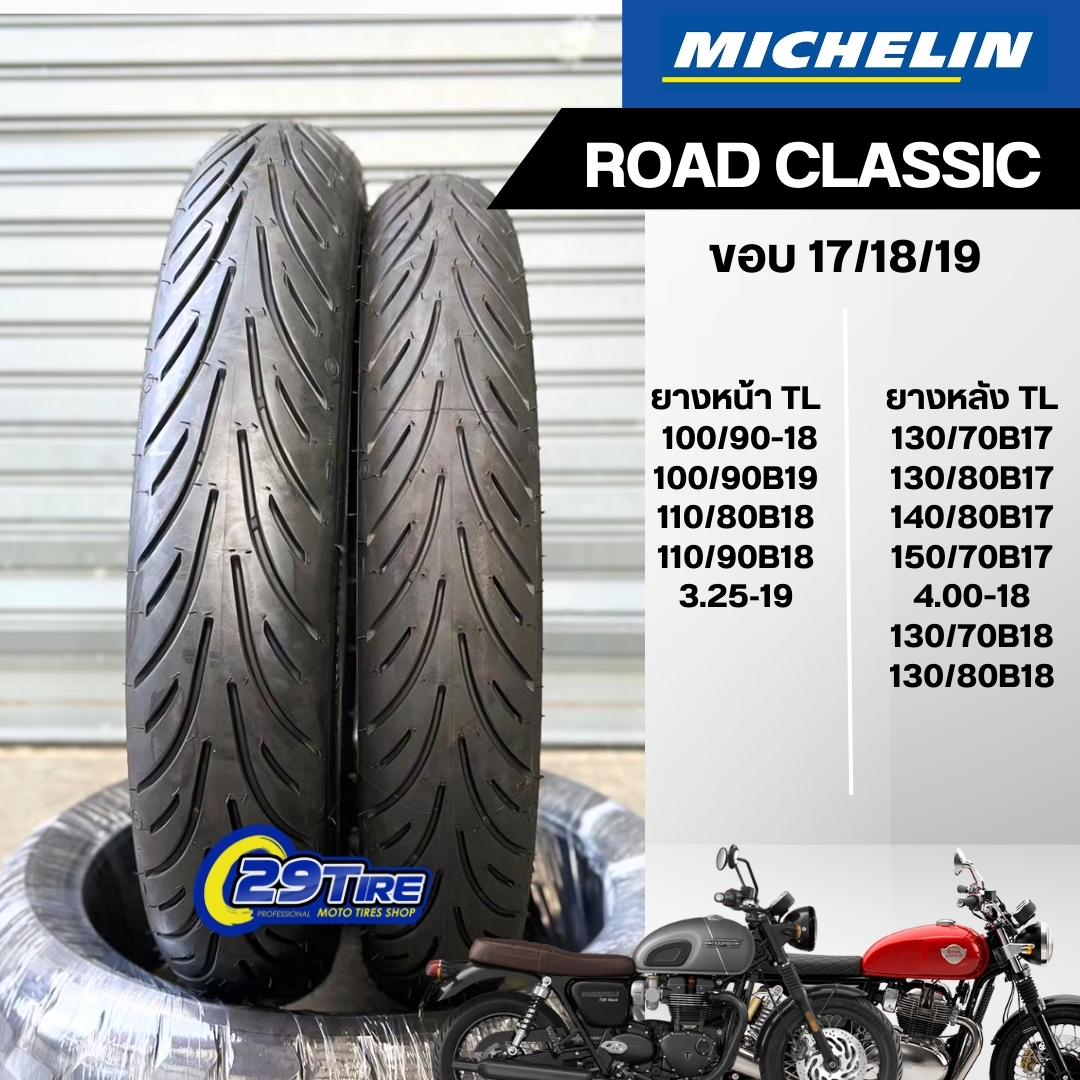 💥ยาง Michelin รุ่น Road Classic💥 ขอบล้อ 17/18/19 นิ้ว ใส่ RE Intercept 650/ Classic / Honda Clubman / SR400 / T100 / T120/ Street twin ขนาด 100 130 150 ราคา 3,600 บาท*ส่งฟรี