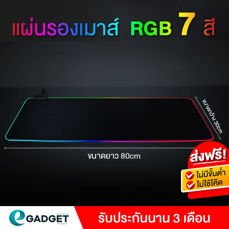 แผ่นรองเมาส์มีไฟ Gaming เรืองแสง LED RGB 7 สี แผ่นรองเมาส์เกมมิ่ง แผ่นรองเมาส์ ติดโต๊ะ พับได้ ขนาดใหญ่ ขนาดเล็ก