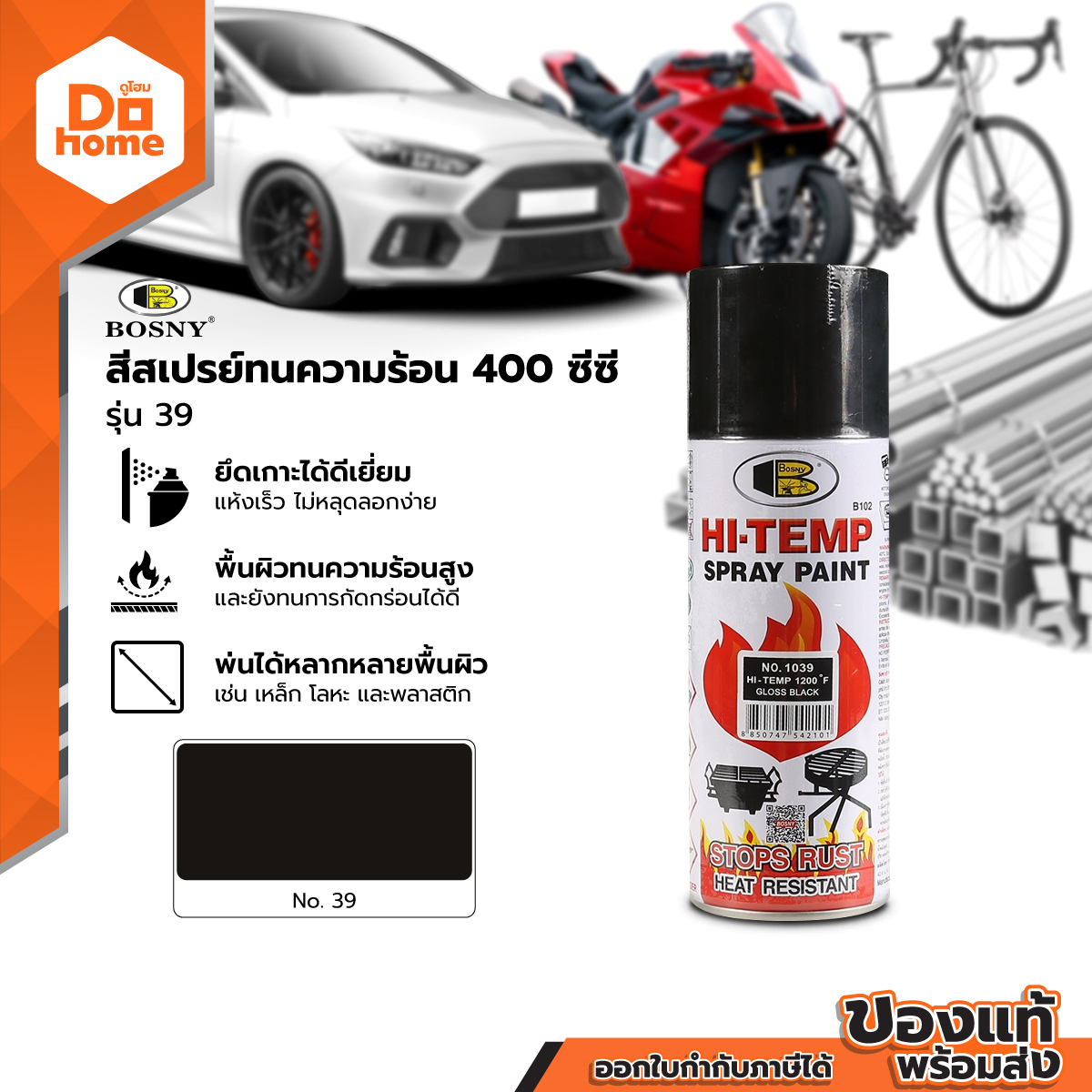 BOSNY สีสเปรย์ทนความร้อน 400 ซีซี รุ่น 39 |CAN| ราคา 168 บาท*ส่งฟรี