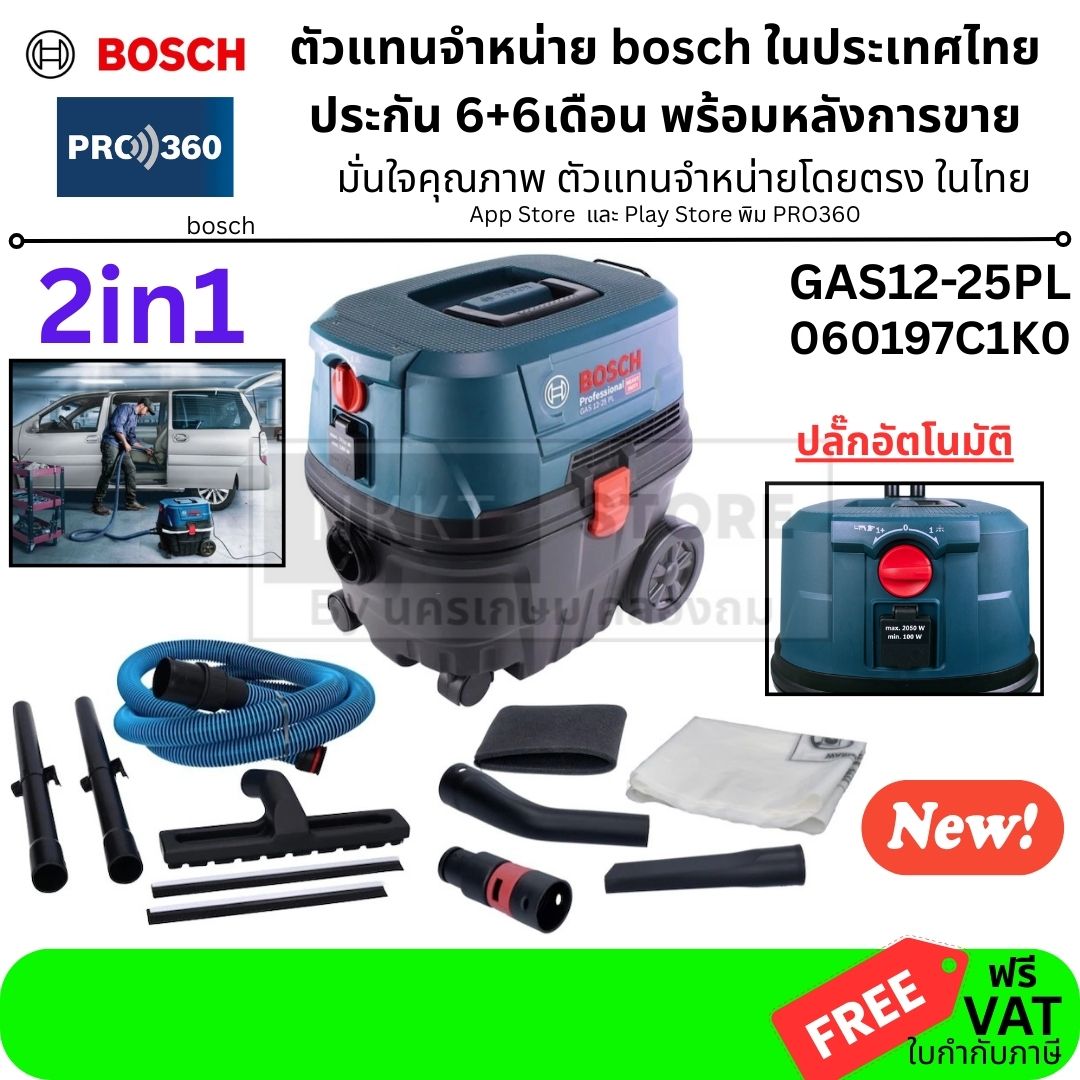 Gas12-25Pl 060197C1K0 2-System Vacuum Cleaner, Heavy Duty, Professional, 25 Liters, Plugs into Home Power, Genuine Bosch, Germany. ราคา 11,990 บาท*ส่งฟรี