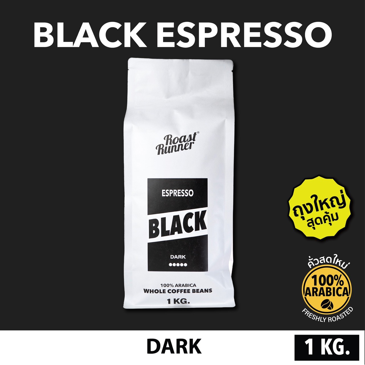 Coffee Beans'Black' Standard Coffee Beans (Dark Roast) ราคา 878 บาท*ส่งฟรี