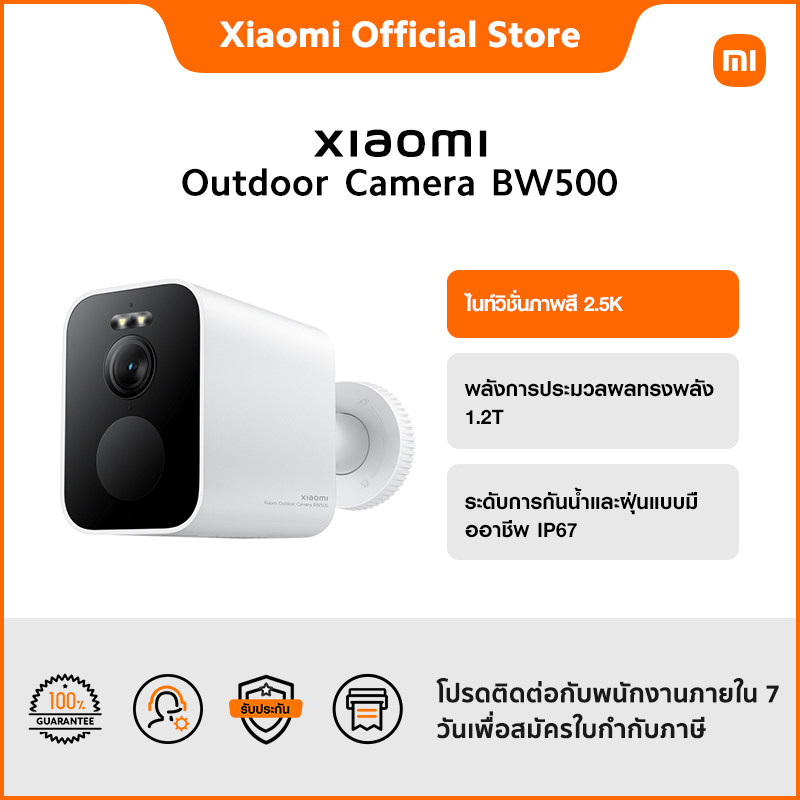 Xiaomi Outdoor Camera BW500｜ขับเคลื่อนด้วย AI เพื่อการปกป้องและการรักษาความปลอดภัยที่มีประสิทธิภาพ ราคา 2,390 บาท*ส่งฟรี