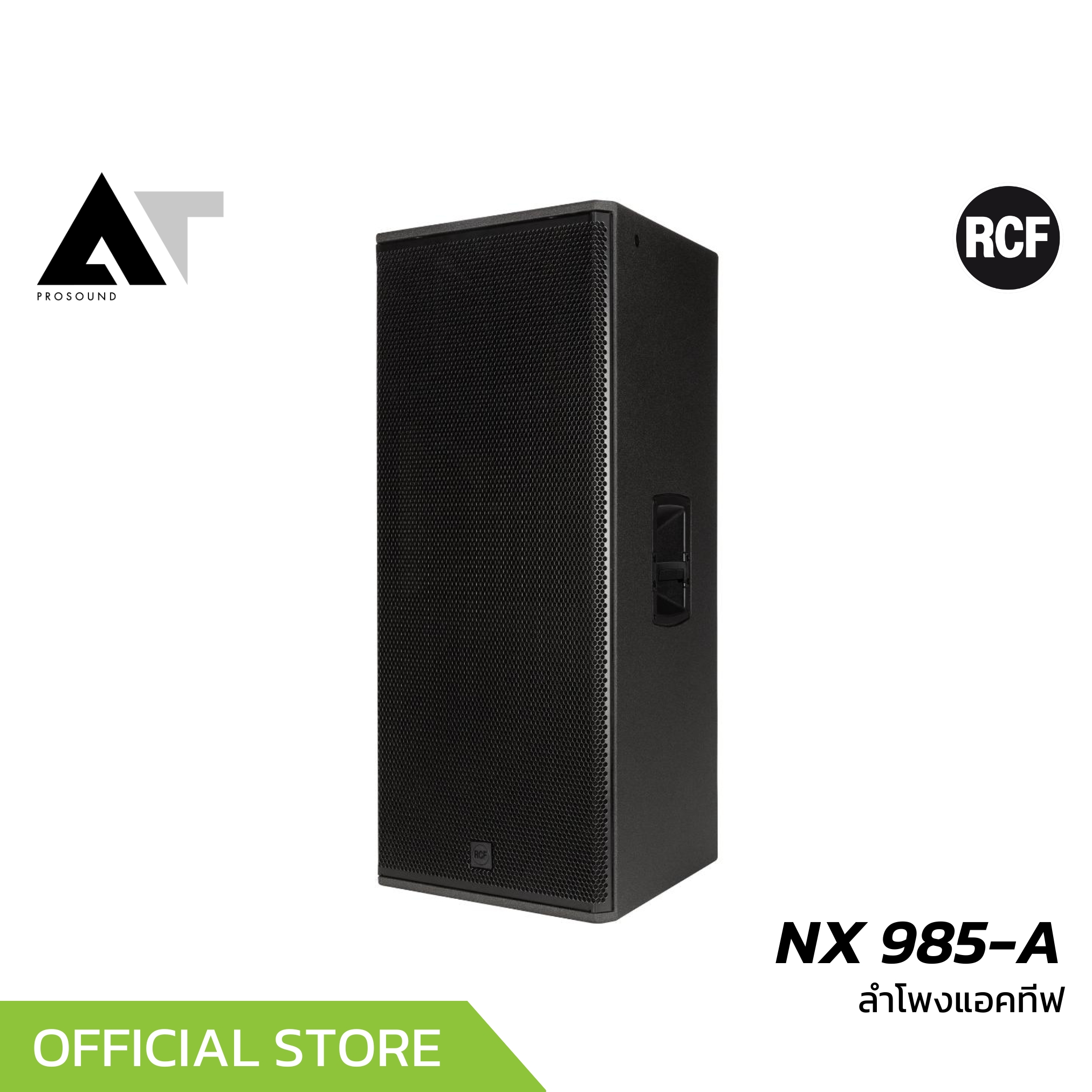 RCF NX 985-A ตู้ลำโพง 15 นิ้ว 3 ทาง แอมป์ในตัว 2100 วัตต์ มีเทคโนโลยี FIR ความดัง 138 dB AT Prosound ราคา 137,880 บาท*ส่งฟรี