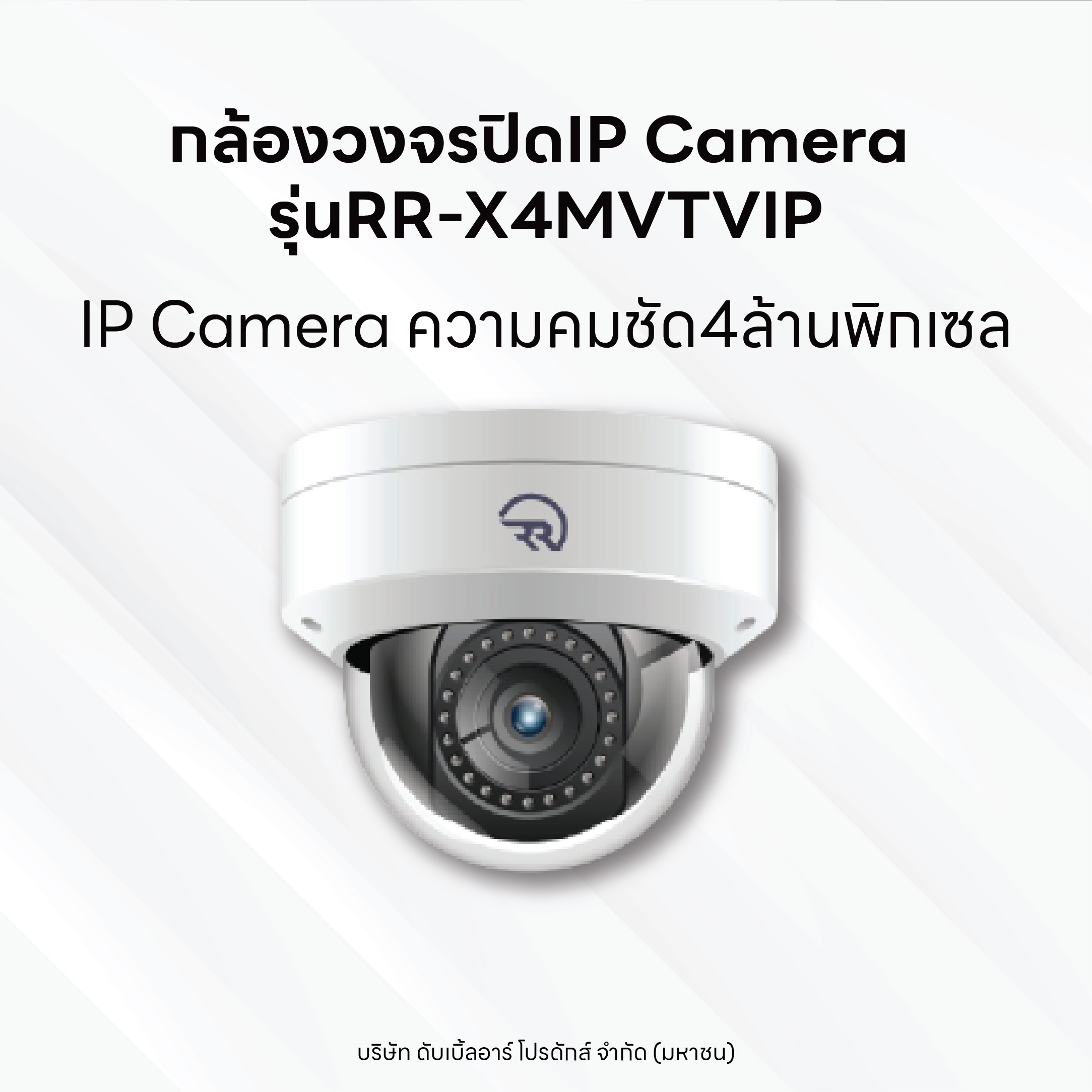 CCTV Megapixel IP Camera model RR-X4MVTVIP resolution galaxy4 ราคา 4,550 บาท*ส่งฟรี