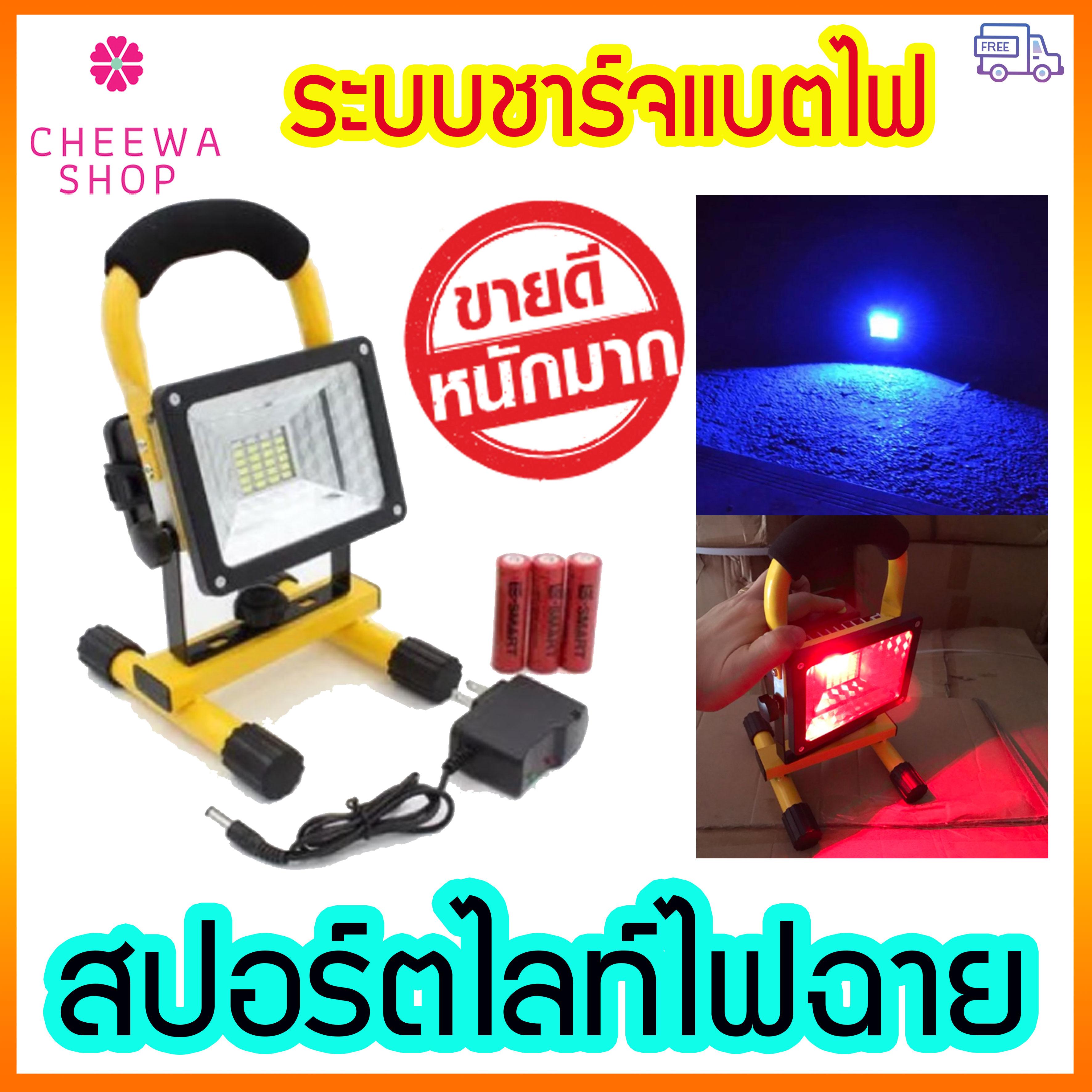 สปอร์ตไลท์ไฟฉาย สปอร์ตไลท์ ไฟสปอร์ตไลท์ สปอร์ตไลท์พกพา  สปอร์ตไลท์ส่องแสง สปอร์ตไลท์แบบชาร์ต ไฟสปอร์ตไลท์  ไฟฉายแสง ไฟฉายพกพา ไฟส่องสว่าง สปอร์ตไลท์ไร้สาย เอลอีดี ระบบชาร์จแบตไฟฉนทรงสี่เหลี่ยมนํ้าหนักเบา  เครื่องมือช่าง อุปกรณ์ปรับปรุงบ้าน และ ตกแต่งสวน