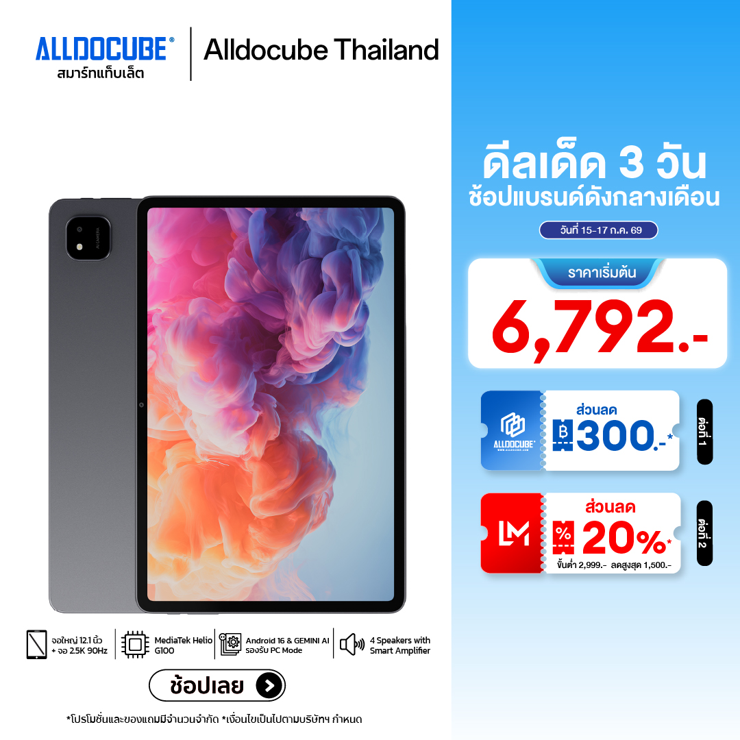 [New] Alldocube Iplay 70 Pad Pro (8+128Gb) 4g Sim Tablet | Big Screen 12.1 Inches 2.5K 90Hz | Mediatek Helio G100 | Android 16 & Gemini Ai | 4 Speakers | Big Battery 10000Mah | Widevine L1 ราคา 8,677 บาท*ส่งฟรี