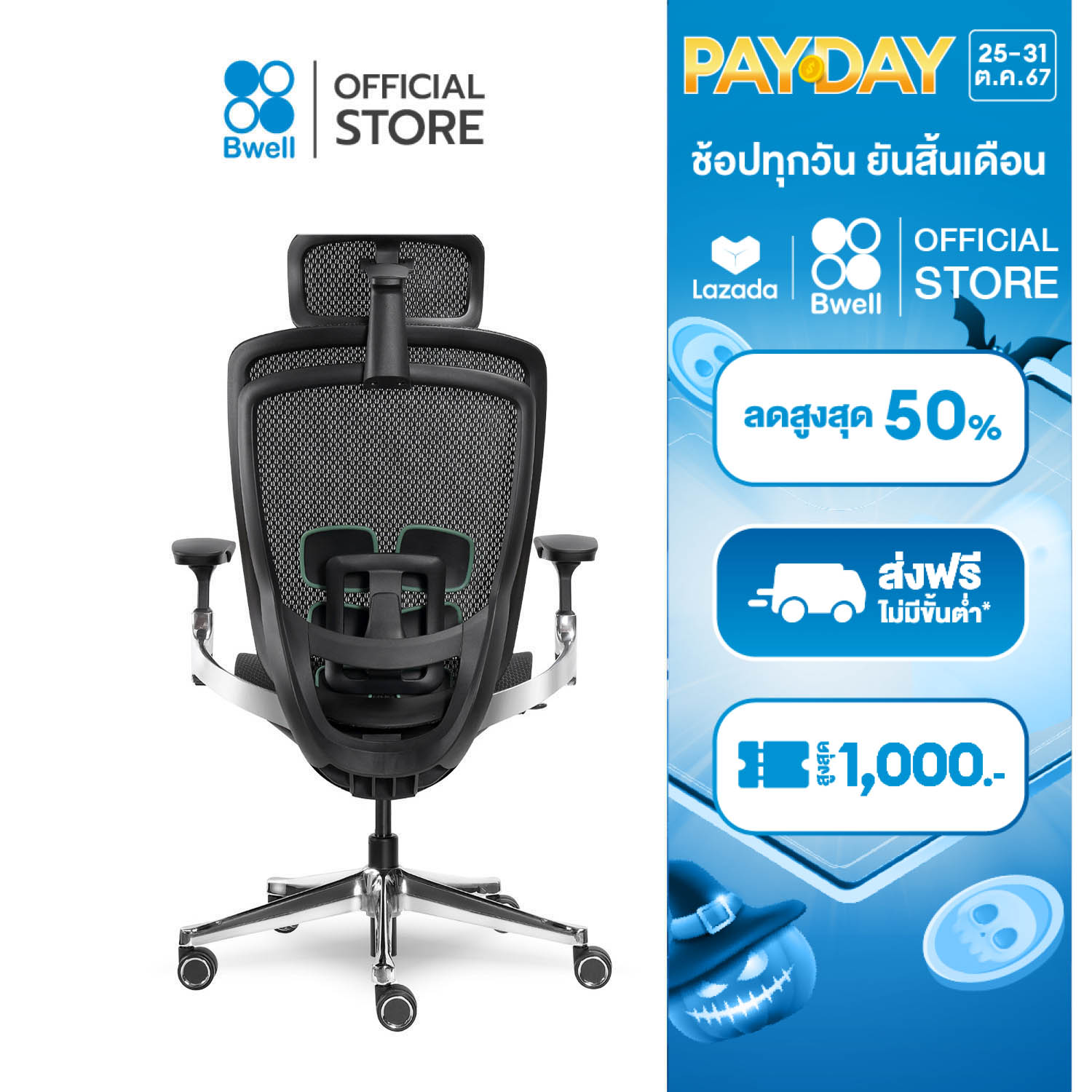 Bwell เก้าอี้เพื่อสุขภาพ รุ่น Bjorn สีดำ ราคา 24,990 บาท*ส่งฟรี