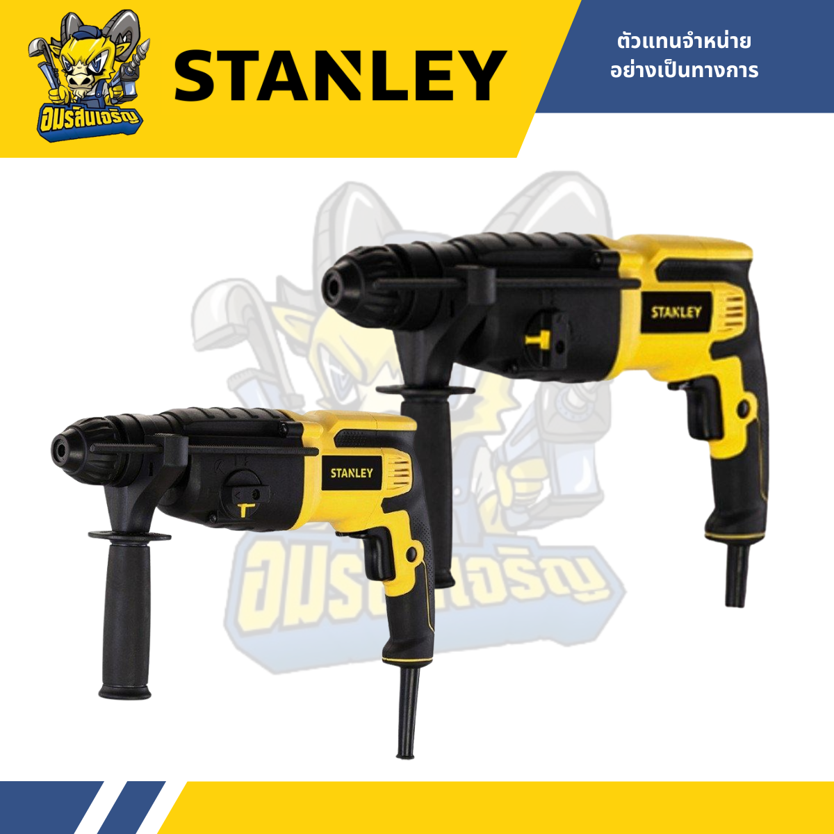 Stanley Stel505K 2-System Rotary Drill and Stel506K 3-System Rotary Drill, New Models, Guaranteed High Quality, for Work That Requires Precision. Stanley Stel505K 2-System Rotary Drill and Stel506K 3-System Rotary Drill, New Models, Guaranteed High Qualit ราคา 2,741 บาท*ส่งฟรี