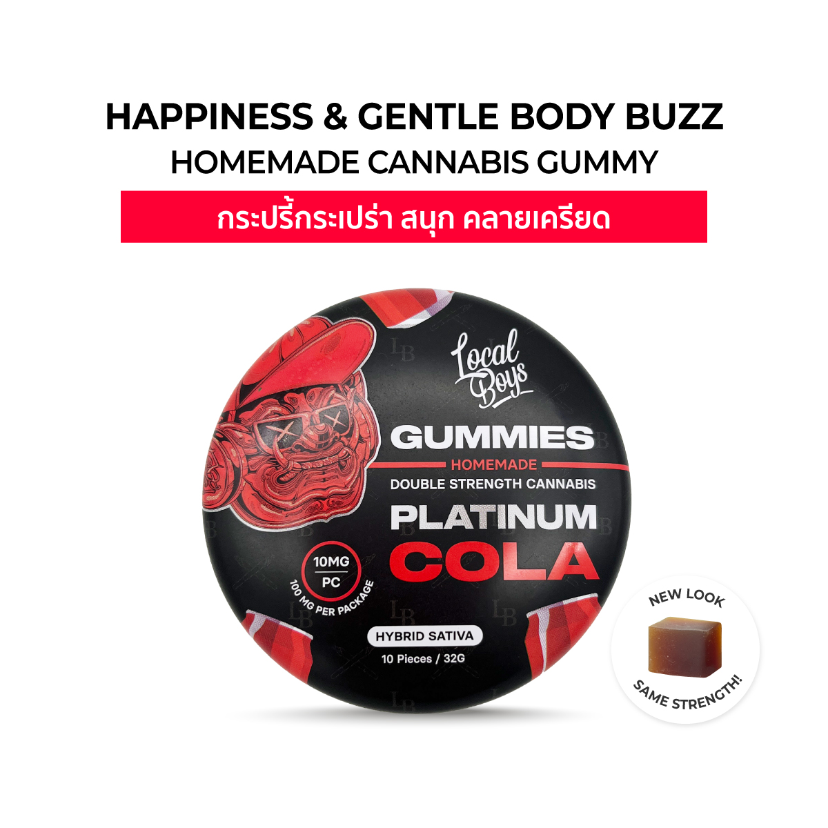 Local Boys - Gummies - PLatinum Edition - Cola - 10Pc. ราคา 474 บาท*ส่งฟรี