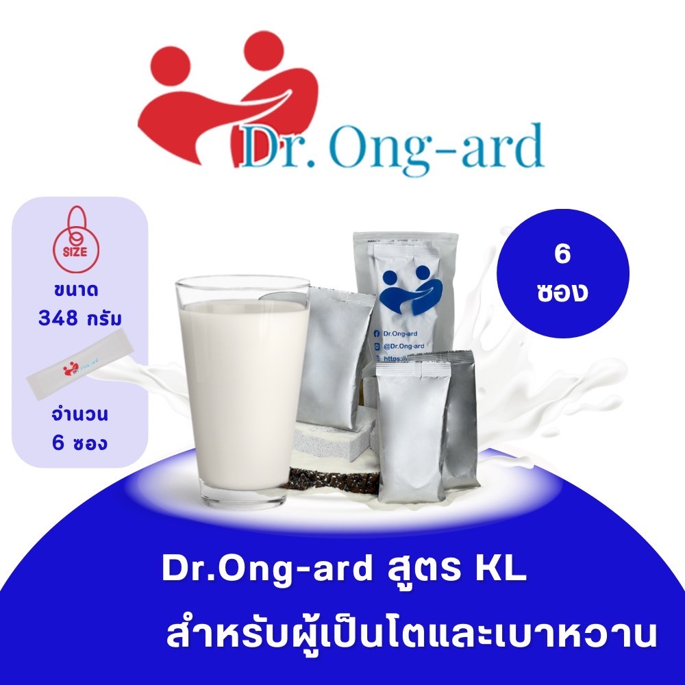 Dr.Ong Ard สูตร KL ผลิตภัณฑ์เสริมอาหารเสริมชะลอการเสื่อมของไตและควบคุมระดับน้ำตาล (โรคไตและเบาหวาน) 6 ซอง ราคา 590 บาท*ส่งฟรี