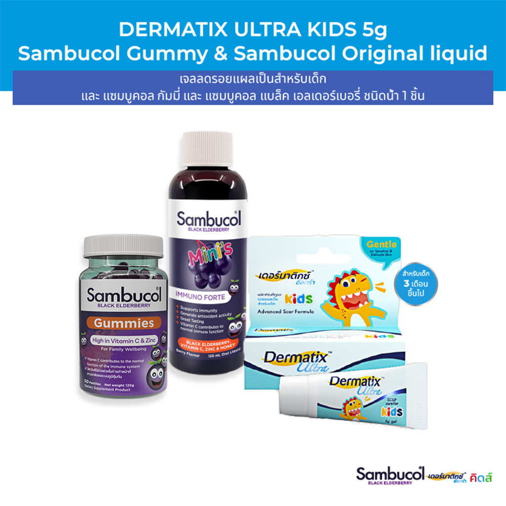 [เซตสุดคุ้ม] Dermatix Ultra Kids และ Sambucol Black Elderberry Gummies และ แซมบูคอล แบล็ค เอลเดอร์เบอรี่ ชนิดน้ำ 1 ชิ้น ราคา 1,300 บาท*ส่งฟรี