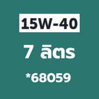 น้ำมันเครื่อง ปิโตรนาส PETRONAS Syntium 800 Diesel กึ่งสังเคราะห์คอมมอนเรล อีจีอาร์ *68059 68060
