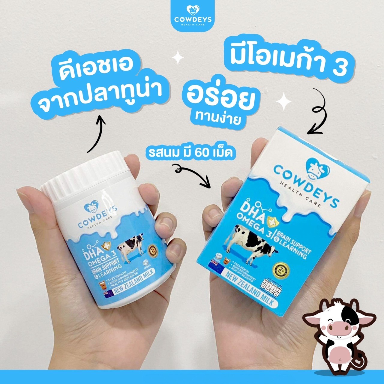 COWDEYS DHA นมอัดเม็ดผสมดีเอชเอจากปลาทูน่า ราคา 290 บาท*ส่งฟรี