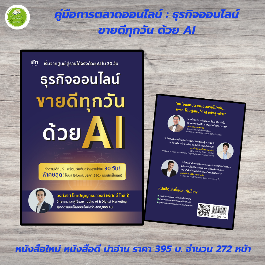 Artificial Intelligence Book: Online Marketing: Online Business, Selling Well Every Day with Ai