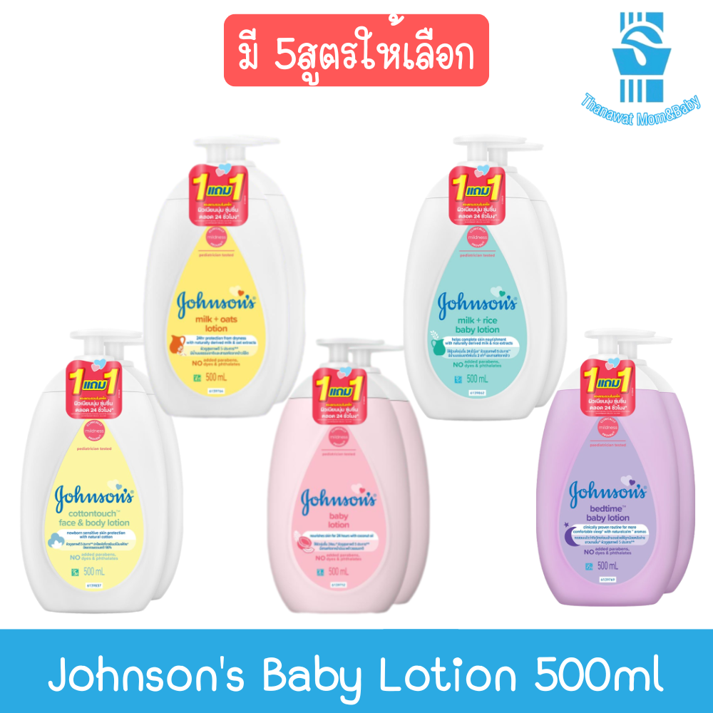 (Buy 1 Get 1 Free) Johnson Baby Lotion 500ml. Johnson's Baby Lotion Johnson's Baby Lotion 500 Ml. ราคา 369 บาท*ส่งฟรี