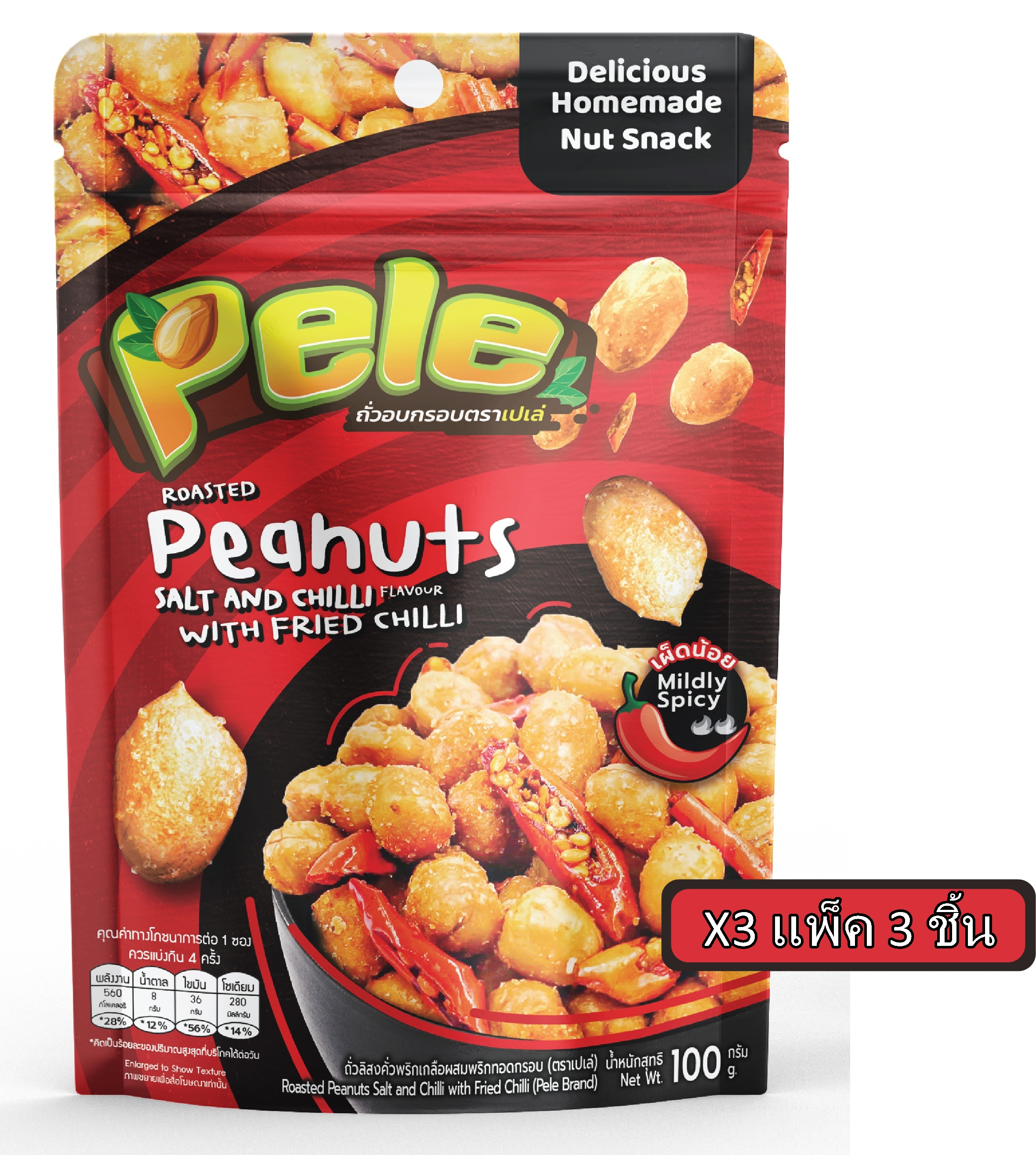 *ใหม่* Pele ถั่วลิสงคั่วพริกเกลือผสมพริกทอดกรอบ ตราเปเล่ ซองใหม่ซองตั้งติดซิป ขนาด100กรัม แพ็ค3ชิ้น ราคา 78 บาท*ส่งฟรี