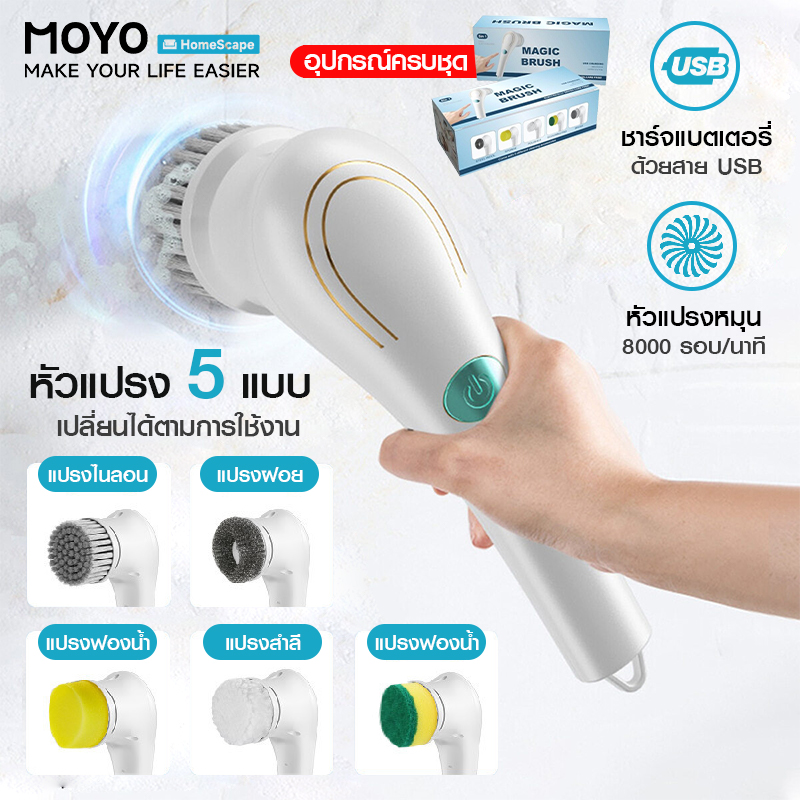 MOYO แปรงขัดห้องน้ำ แบตเตอรี่แบบชาร์จไฟได้ แปรงทำความสะอาด แปรงขัดพื้น แปรงขัดห้องน้ำไฟฟ้า ไร้สาย การชาร์จ USB ที่ขัดห้องน้ำ มีรับประกัน