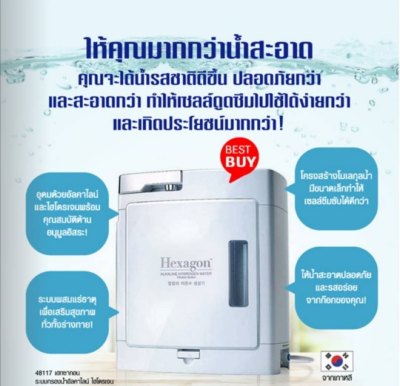 เครื่องกรองน้ำด่าง  น้ำอัลคาไลน์ น้ำดื่ม  เครื่องกรองน้ำอัลคาไลน์ Cosway Hexagon Alkaline Hydrogen จากประเทศเกาหลี เครื่องกรองน้ำ คอสเวย์