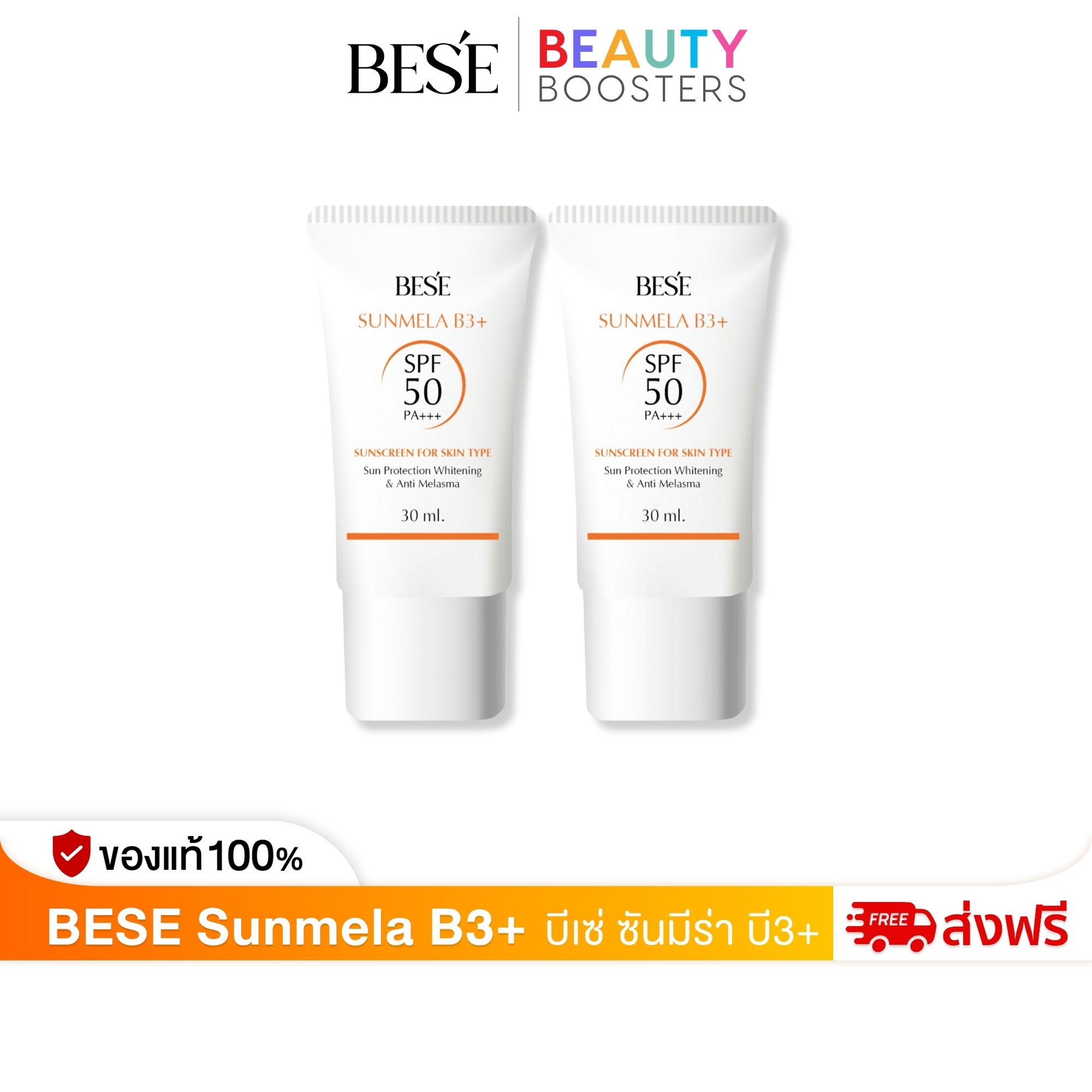 โปร 2 หลอด BESE Sunmela B3+ บีเซ่ ซันมีร่า บี3+ ครีมกันแดด 30 ml. ราคา 1,150 บาท*ส่งฟรี