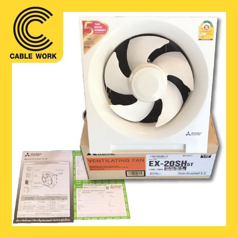 Mitsubishi พัดลม ระบายอากาศ แบบดูดออก ติดผนัง ขนาด 8 นิ้ว รุ่น EX-20SH5T สีขาว Ventilating Fan