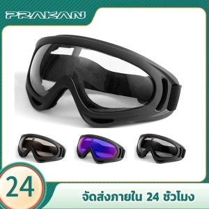 ภาพหน้าปกสินค้าPrakan Windproof X400 Goggles แว่นตารถจักรยานยนต์สำหรับขี่กลางแจ้ง แว่นตากันลม กันฝุ่น Goggles แว่นกันลม แว่นกันแดด แว่นกันลมมอไซ แว่นตาขับมอไซ ซึ่งคุณอาจชอบสินค้านี้