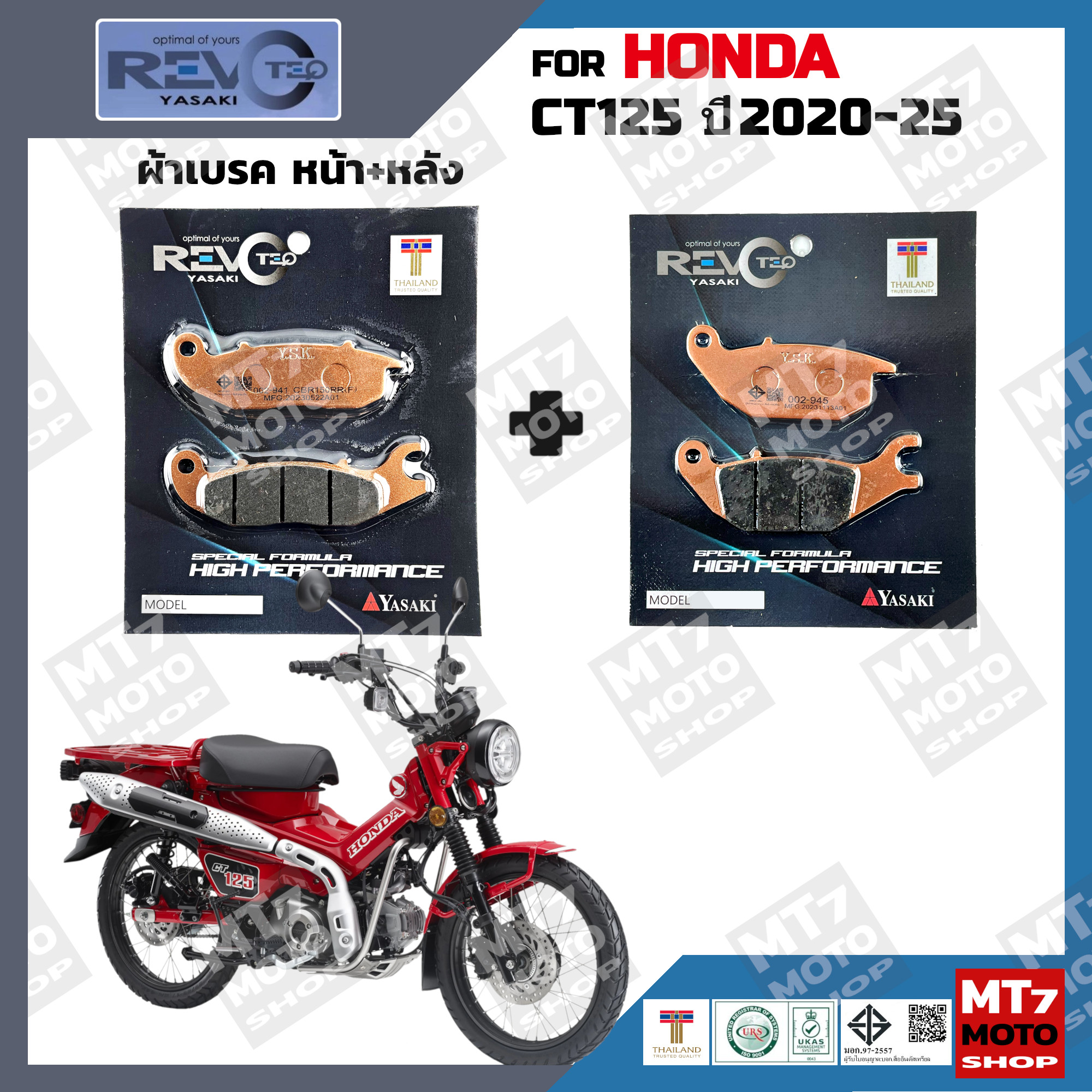 ผ้าเบรค HONDA CT125 ปี2020-25 YASAKI REVOTEQ แท้ ราคา 140 บาท*ส่งฟรี