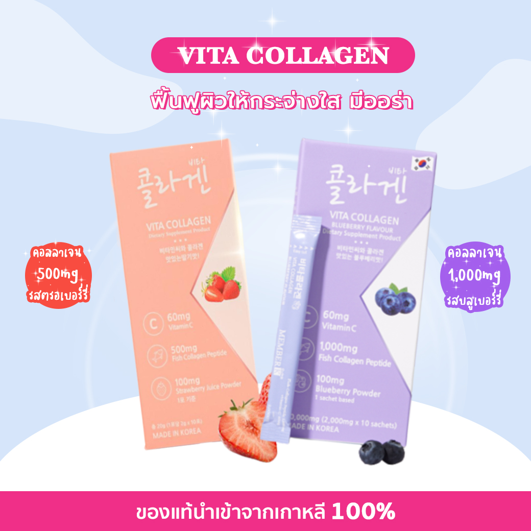 (SET 2 Vita Collagen) ไวต้าคอลลาเจน 500 mg และ 1,000 mg 2 กล่อง ราคา 143 บาท*ส่งฟรี