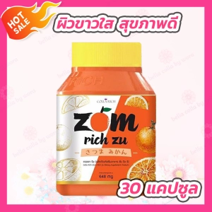 ภาพหน้าปกสินค้าZom rich zu By Colla rich ส้มริชซึ คอลลาริช [1 กระปุก][30 แคปซูล] สารสกัดส้มมัทซึมะ จากประเทศญี่ปุ่น ที่เกี่ยวข้อง