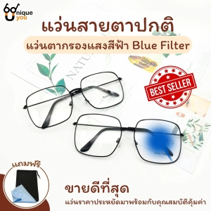 ภาพหน้าปกสินค้าUniq แว่นตากรองแสงสีฟ้าBlter เลนส์กรองแสงสีฟ้า พร้อมผ้าเช็ดแว่นและซองใส่แว่น ซึ่งคุณอาจชอบสินค้านี้