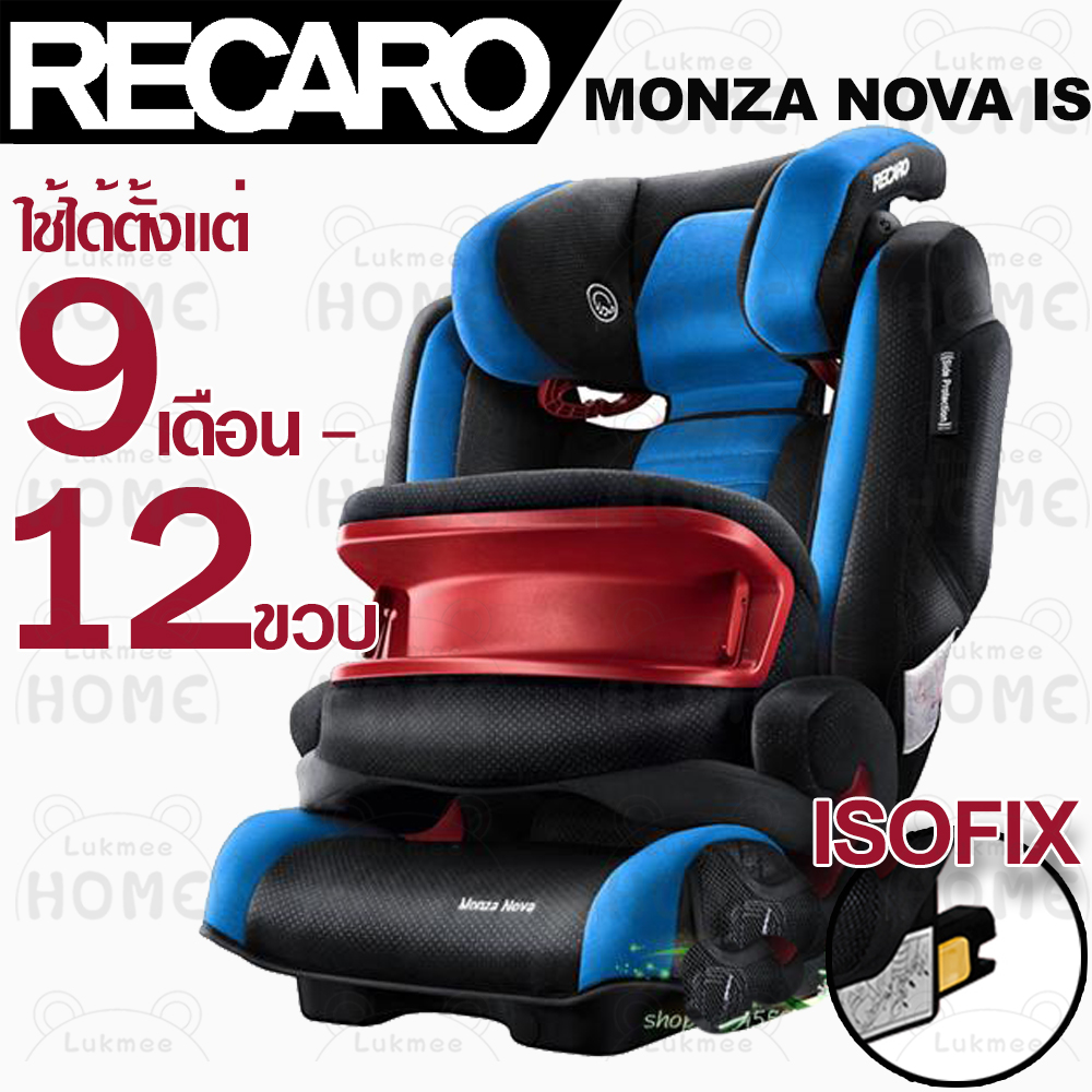 Recaro Monza Nova IS ของแท้ คาร์ซีท คารซีทเด็กโต บูทเตอร์ซีท