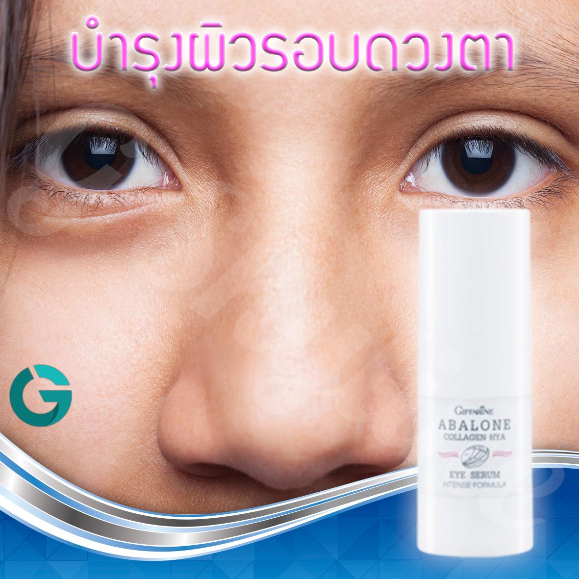 อะบาโลน คอลลาเจน ไฮยา อาย ซีรั่ม อินเทนซ์ ฟอร์มูล่า กิฟฟารีน : image อะบาโลน คอลลาเจน ไฮยา อาย ซีรั่ม อินเทนซ์ ฟอร์มูล่า กิฟฟารีน