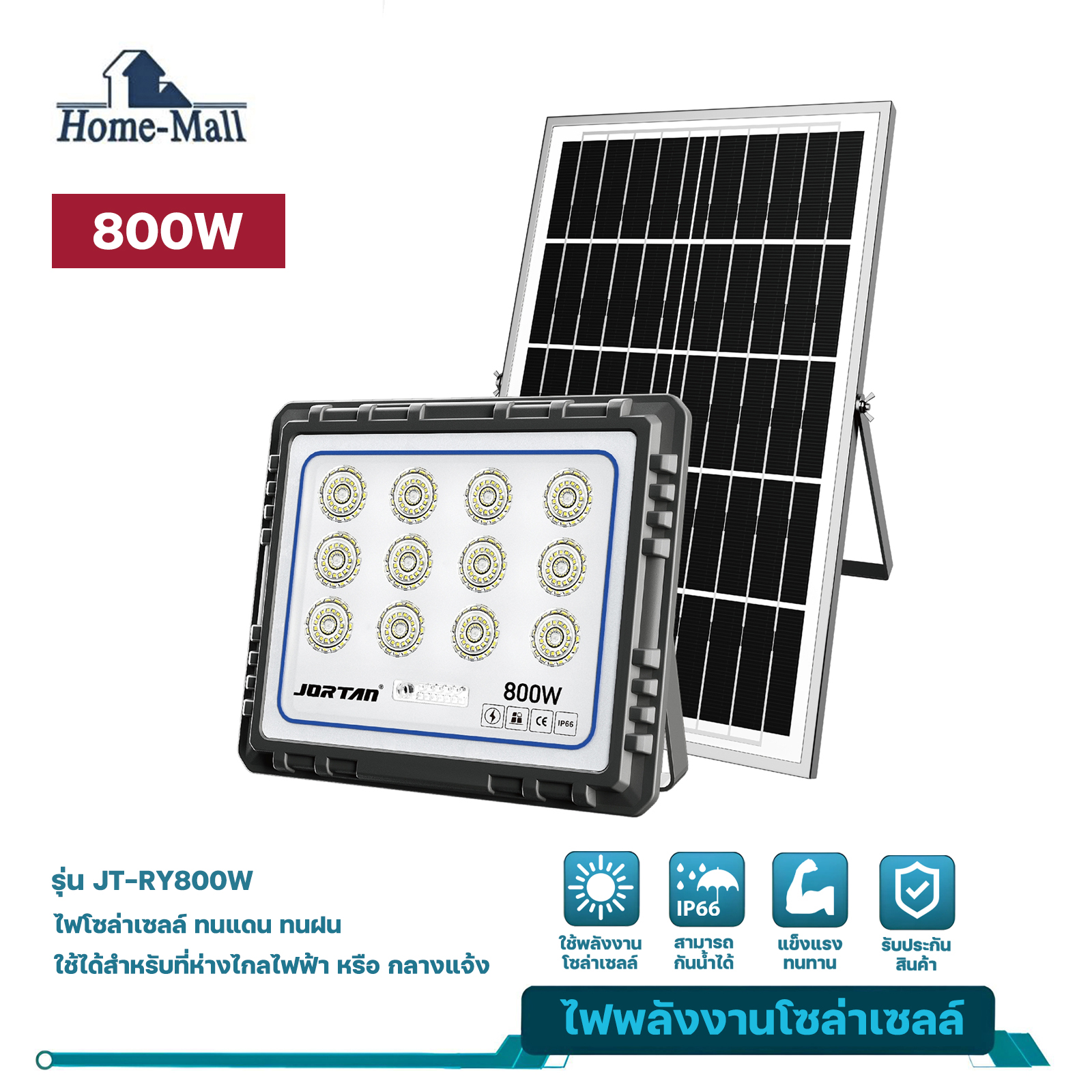HOME-MALL Solar 800W Honor Solar FloodLight ไฟโซลาร์เซล 800วัตต์รุ่น JT-RY-800W กันน้ำIP66 ราคา 1,498 บาท*ส่งฟรี
