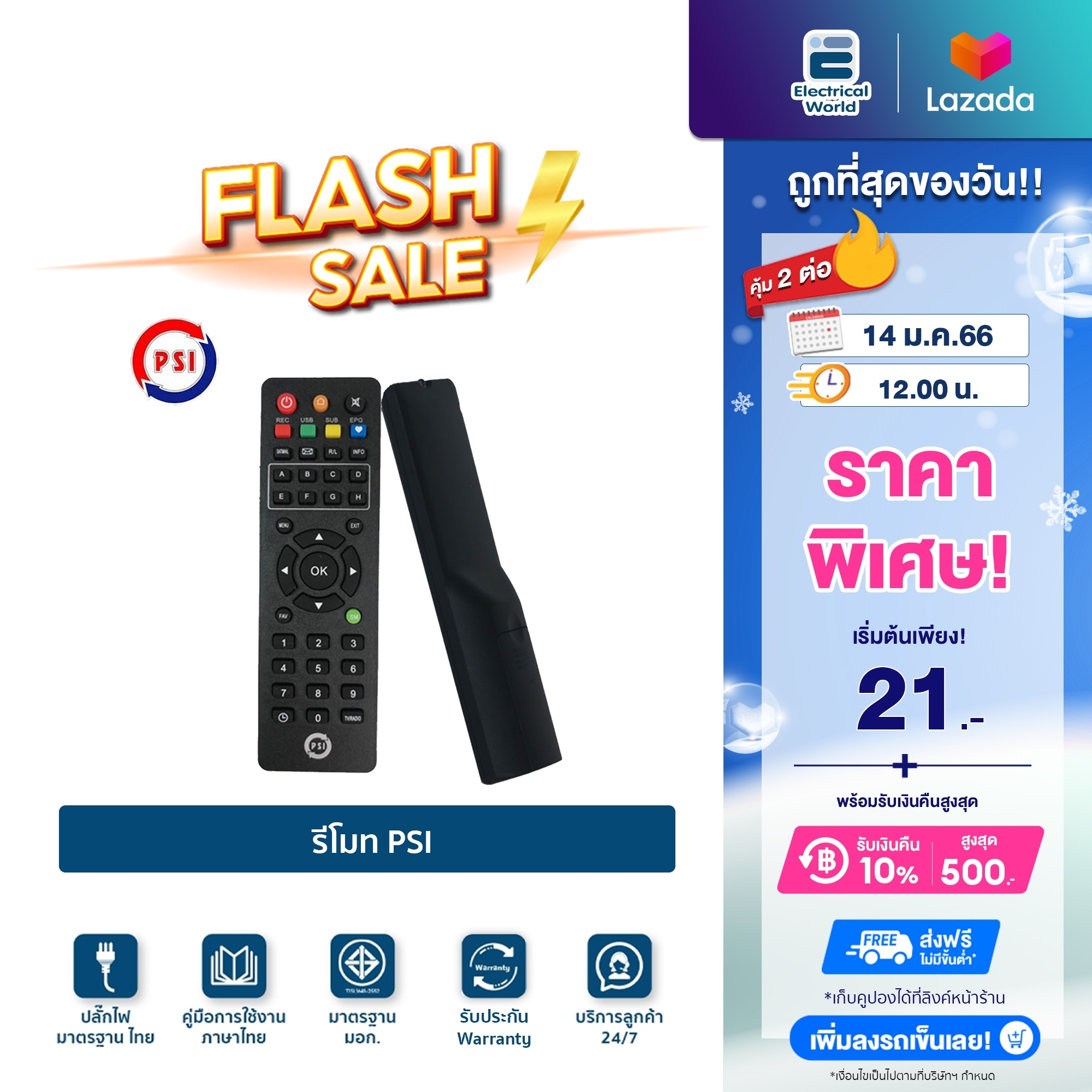 [Flashsale 21.-] รีโมท PSI ของแท้100%(ใช้กับกล่องดาวเทียม PSI ได้ทุกรุ่น)