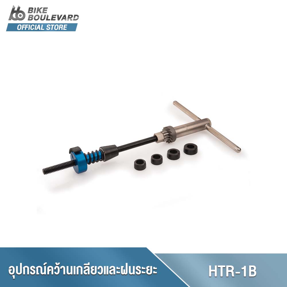 Park Tool HTR-1B HEAD TUBE REAMING AND FACING SET ราคา 23,287 บาท*ส่งฟรี