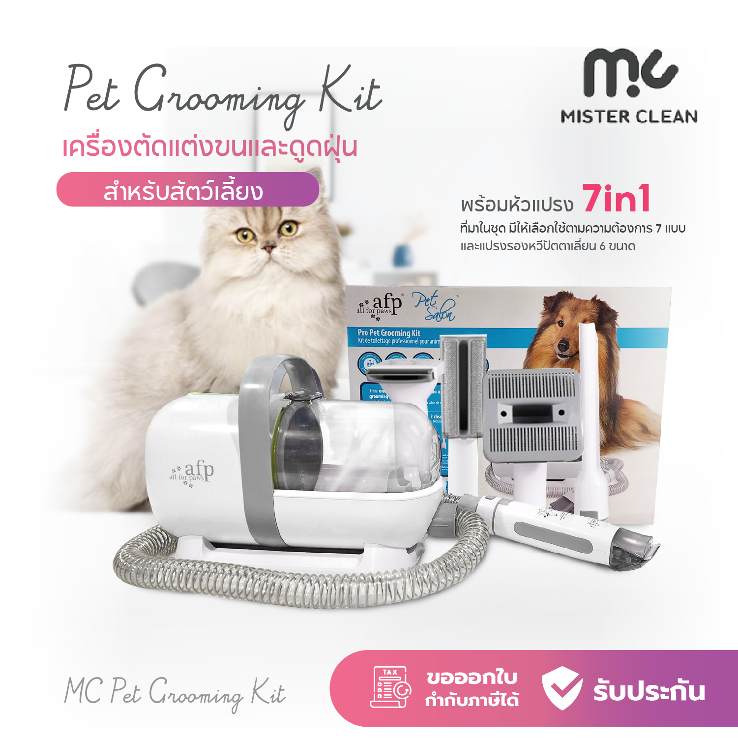 Pet hair trimmer "MC Pro Pet Grooming Kit" with 7 brush heads and 6 sizes of clipper brushes, suitable for home use or even a small pet salon. ราคา 3,250 บาท*ส่งฟรี
