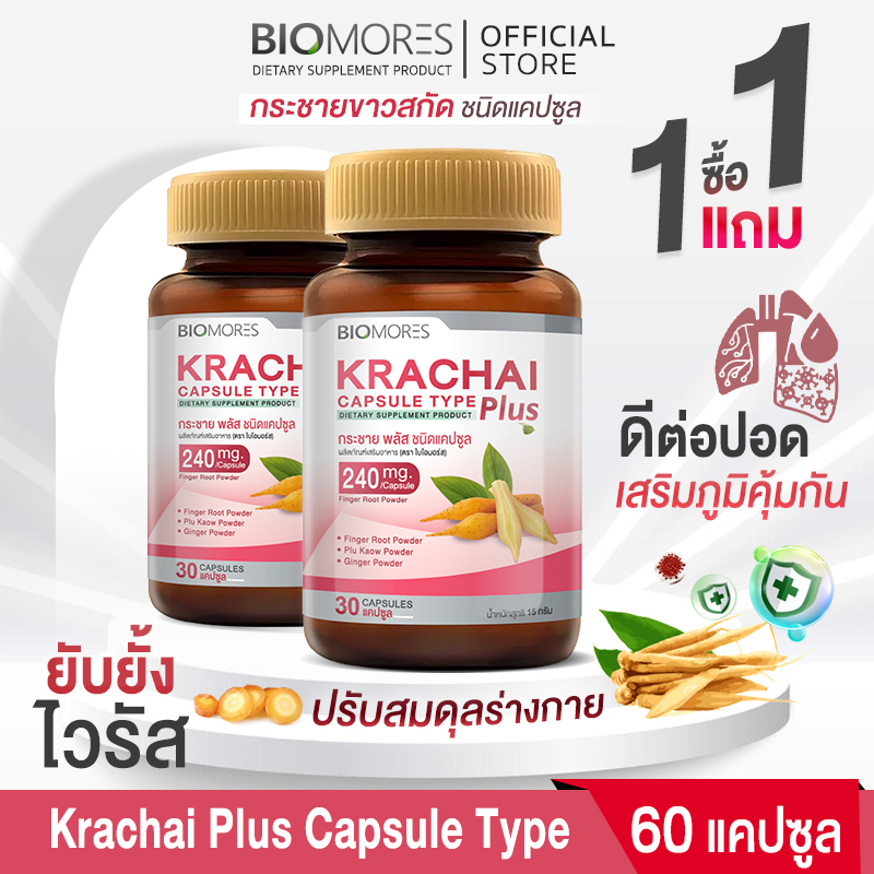 ⚡ลดแรงส่งเร็ว⚡(1 แถม 1)Krachai Plus ปรับสมดุลความดันโลหิต | 60 แคปซูล ราคา 313 บาท*ส่งฟรี