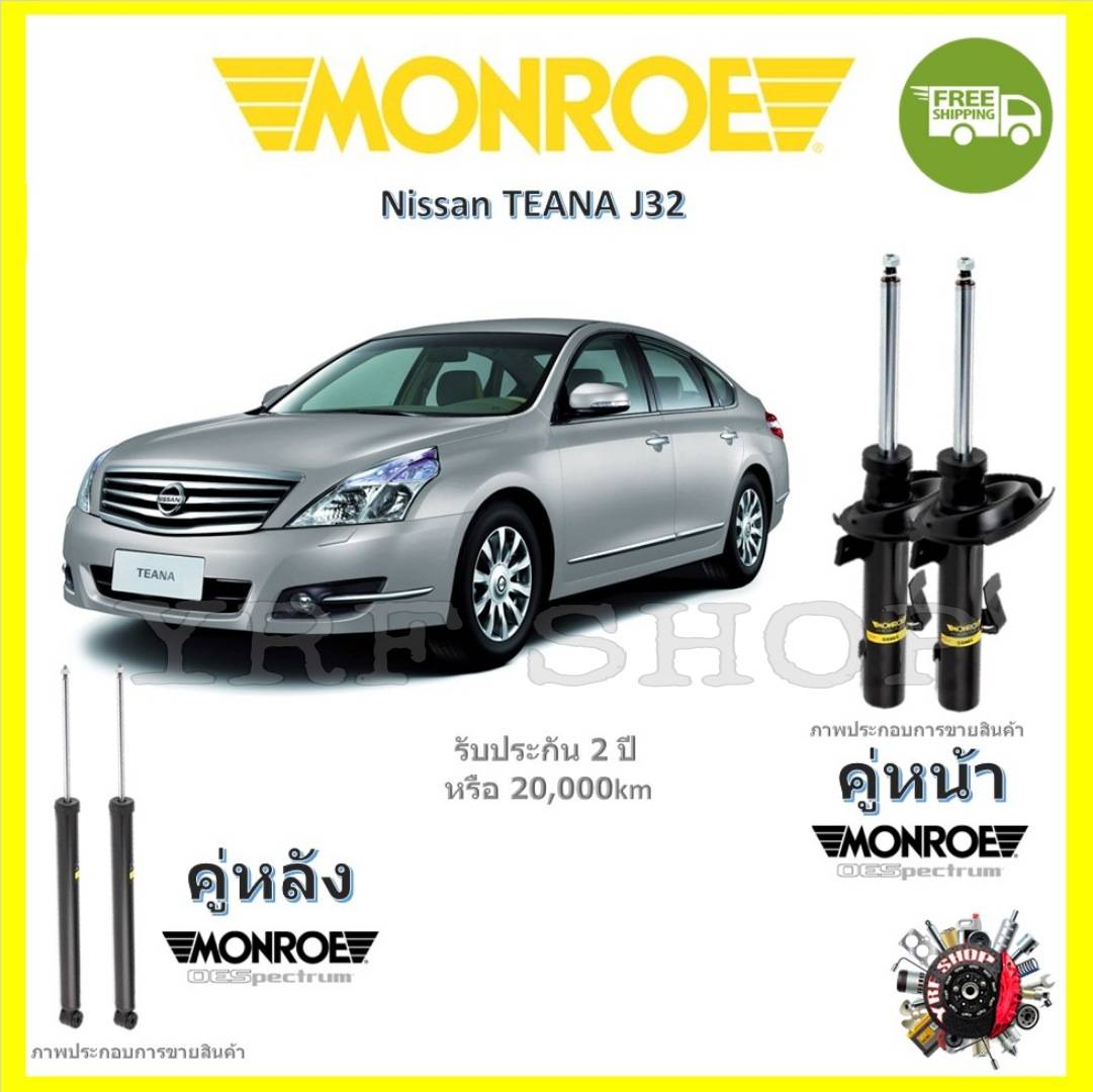 MONROE OESpectrum โช้ค โช๊คอัพ รถยนต์ มอนโร Nissan Teana J32 นิสสัน เทียน่า เจ32 2008-2014 ราคา 3,710 บาท*ส่งฟรี