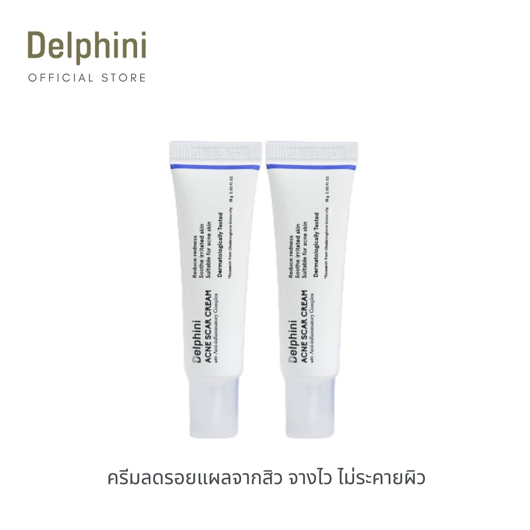 DUO SET : Delphini Acne Scar Cream ราคา 900 บาท*ส่งฟรี