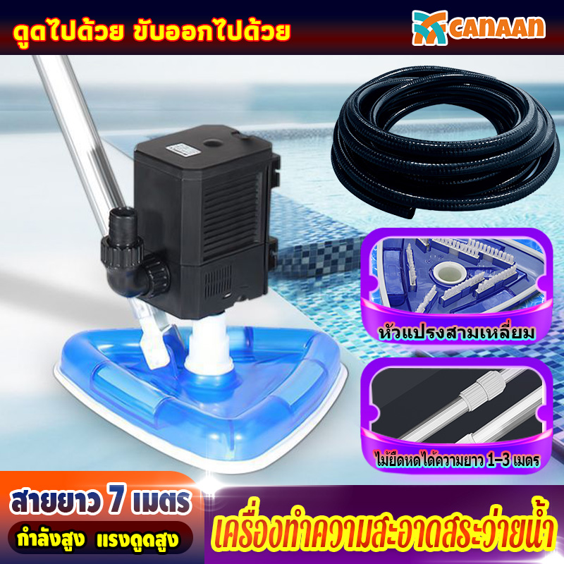 CANAAN เครื่องทำความสะอาดสระว่ายน้ำ เครื่องดูดฝุ่นใต้น้ำ กันน้ำ บ่อปลา เครื่องดูดน้ำเสียอัตโนมัติ การดูดน้ำเสียทิ้ง 85W ราคา 1,599 บาท*ส่งฟรี