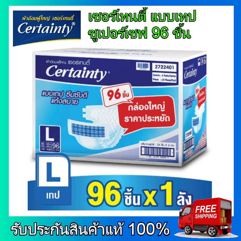 Certainty เซอร์เทนตี้ ผ้าอ้อมผู้ใหญ่ ผ้าอ้อม ผ้าอ้อมสำหรับผู้สูงอายุ แบบเทป ซูเปอร์เซฟ ไซส์ L 96 ชิ้น ราคา 2,190 บาท*ส่งฟรี