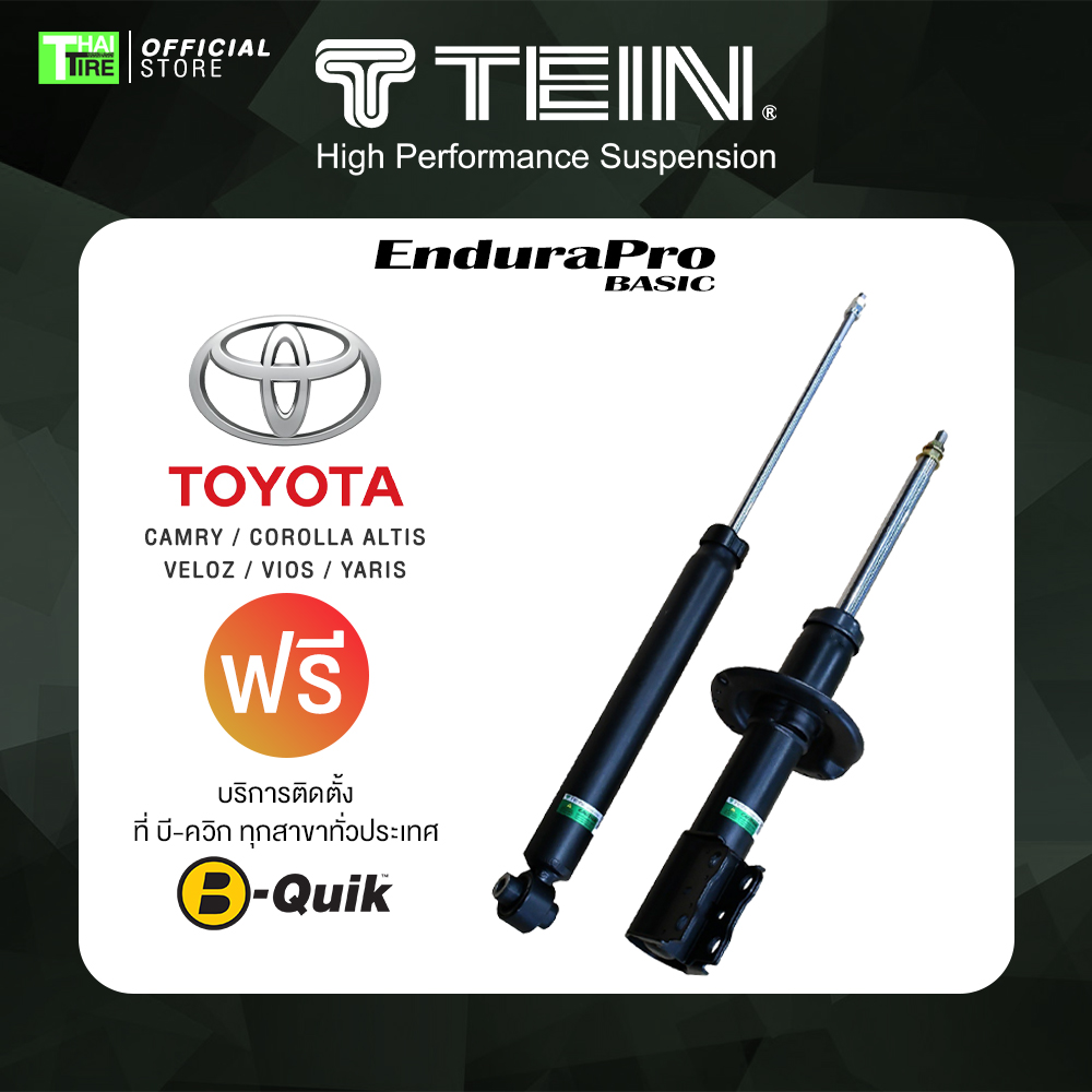 อุปกรณ์ประดับยนต์และชิ้นส่วนยานยนต์ เช็คสินค้าก่อนสั่งซื้อ TEIN ENDURAPRO BASIC สำหรับ TOYOTA