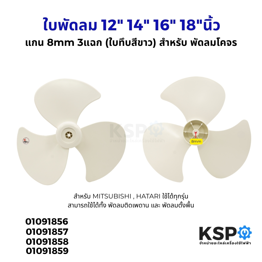 หา ซื้อ ใบ พัดลม