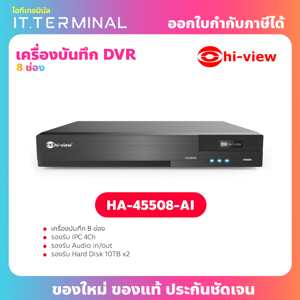 กล้องถ่ายรูป กล้องดิจิตอล Hi-view เครื่องบันทึกวงจรปิด 8-Channel Ha-45508-Ai ราคา 6,300 บาท*ส่งฟรี