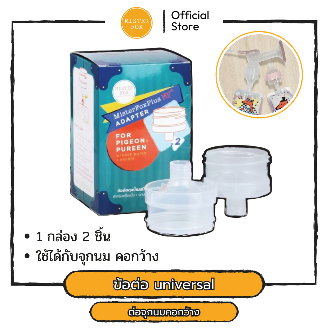 Mister Fox Adapter Connector for Wide Neck Teats. Mister Fox ราคา 299 บาท*ส่งฟรี