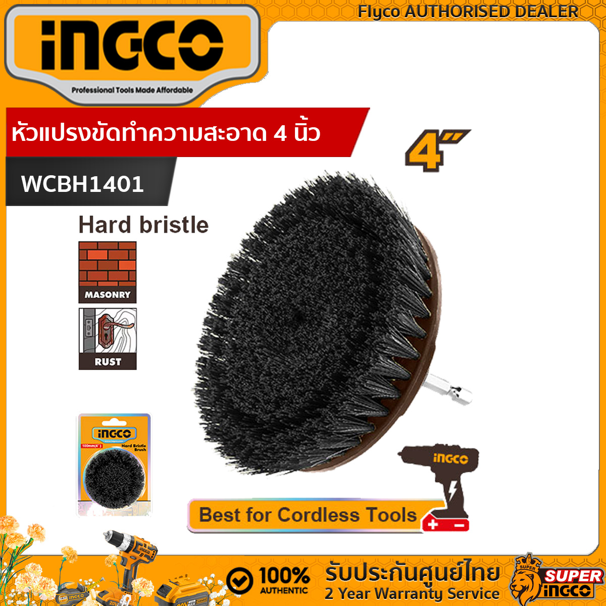 INGCO หัวแปรงขัดทำความสะอาด ขนาด 4 นิ้ว แกน 1/4 นิ้ว รุ่น WCBH1401 ราคา 106 บาท*ส่งฟรี
