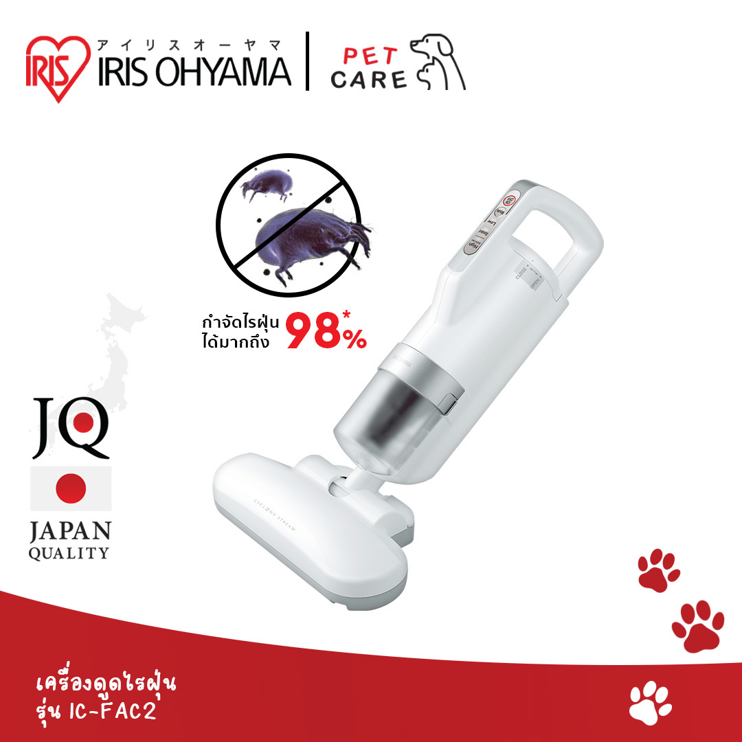 ส่งฟรี!! เครื่องดูดไรฝุ่น กำจัดไรฝุ่น ที่นอน เบาะผ้า ผ้านวม ไอริส โอยามะ IRIS OHYAMA รุ่น IC-FAC2 หัวดูดใหญ่ แรงสั่นตีฟูกมาก ราคา 2,000 บาท*ส่งฟรี