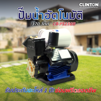 ปั๊มน้ำอัตโนมัติ 370 วัตต์ CLINTON รุ่น CB-PS150B
