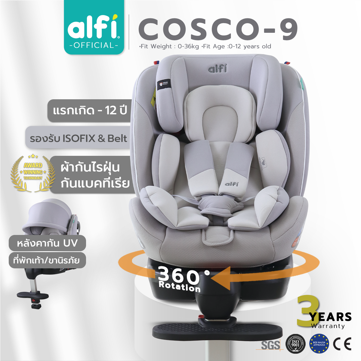 Alfi คาร์ซีท รุ่น COSCO-9 (เเรกเกิด-12 ปี) (หมุนได้ 360 องศา) ผ้าชนิดพิเศษ กันไรฝุ่น / Bacteria 99.99% พร้อม Support Leg ราคา 4,190 บาท*ส่งฟรี